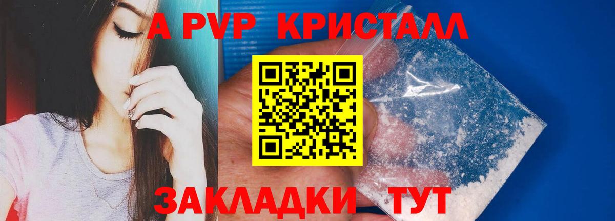 Alpha-PVP кристаллы  Вход с VPN  A PVP  Alpha-PVP СК  А ПВП СК  Белореченск 