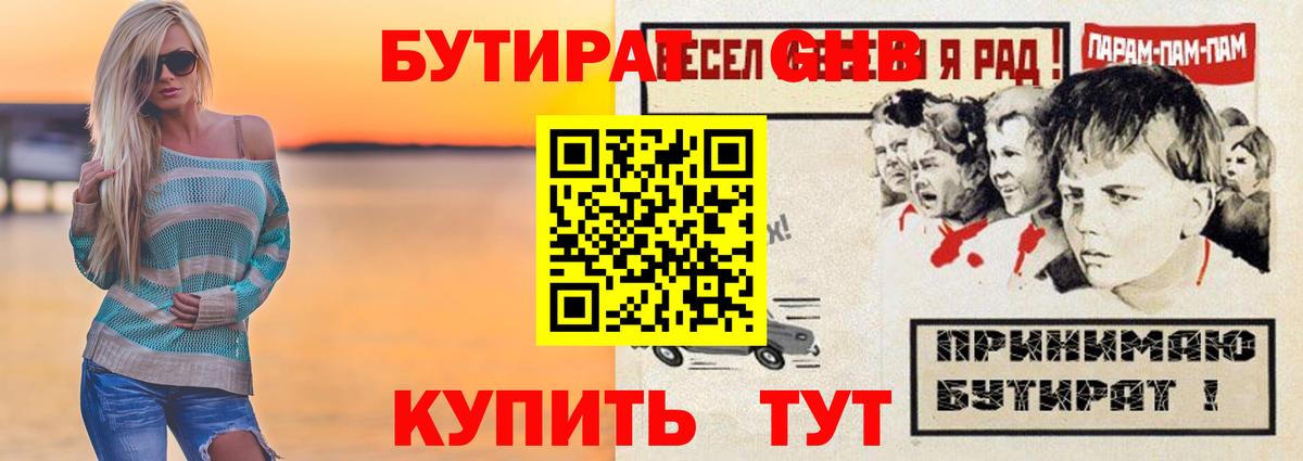 Бутират 1.4BDO Белореченск