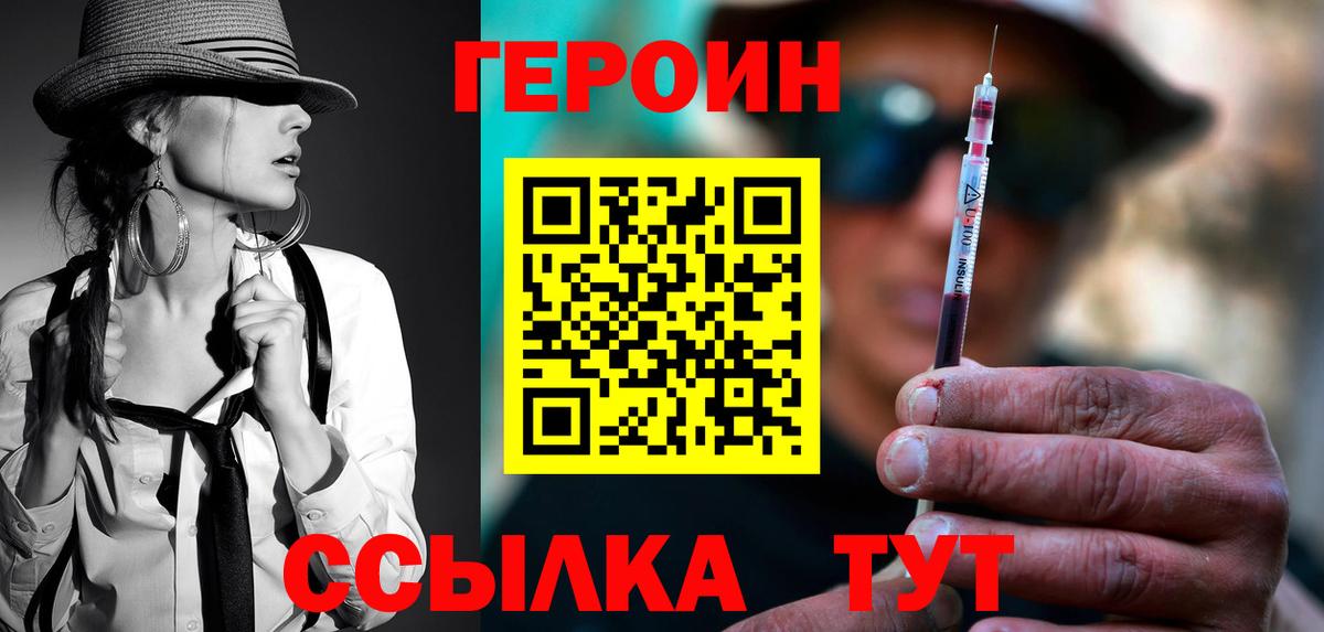 Белореченск  ГЕРОИН белый  Героин  Вход с VPN 