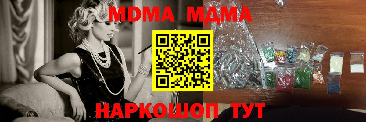 MDMA  Вход с VPN  MDMA молли  Белореченск  МДМА Molly 