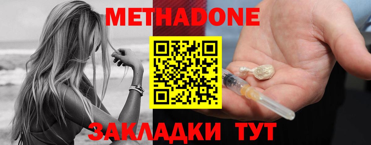 МЕТАДОН кристалл Белореченск