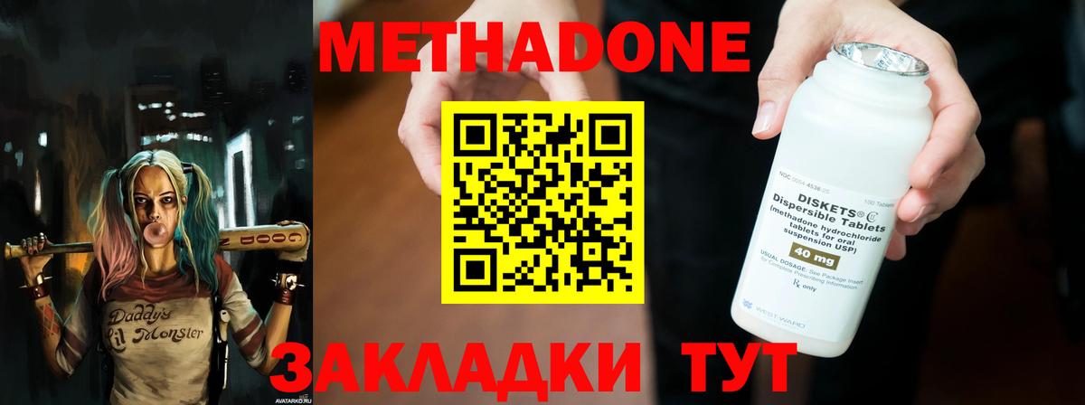 Метадон VHQ  Вход с VPN  Белореченск 